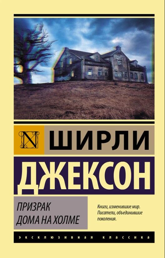 Обложка книги Призрак дома на холме