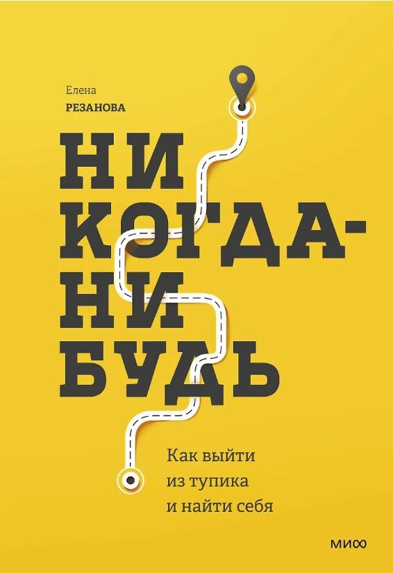 Обложка книги Никогда-нибудь