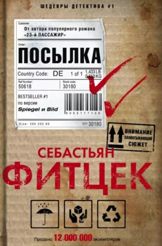 Обложка книги Посылка