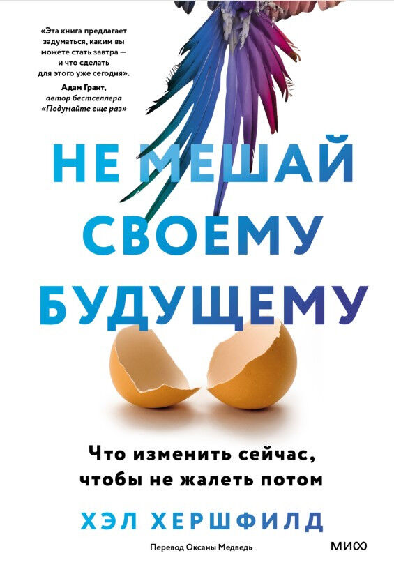 Не мешай своему будущему. Что изменить сейчас, чтобы не жалеть потом — фотография