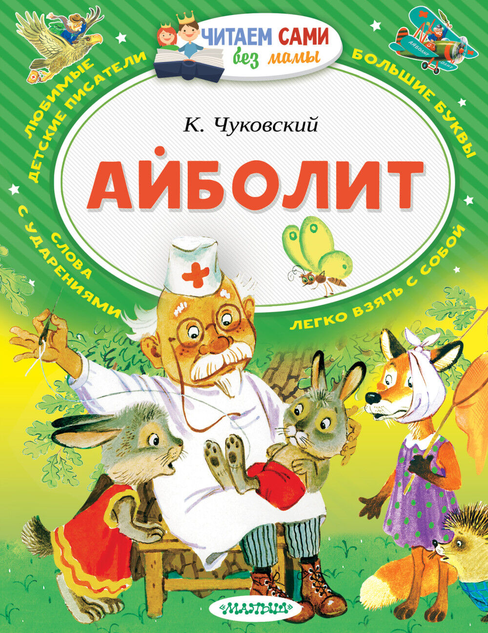 Обложка книги Айболит