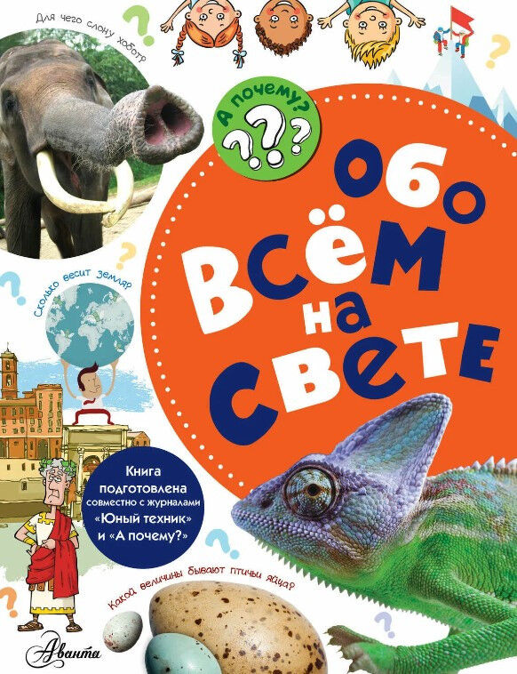 Обложка книги Обо всем на свете