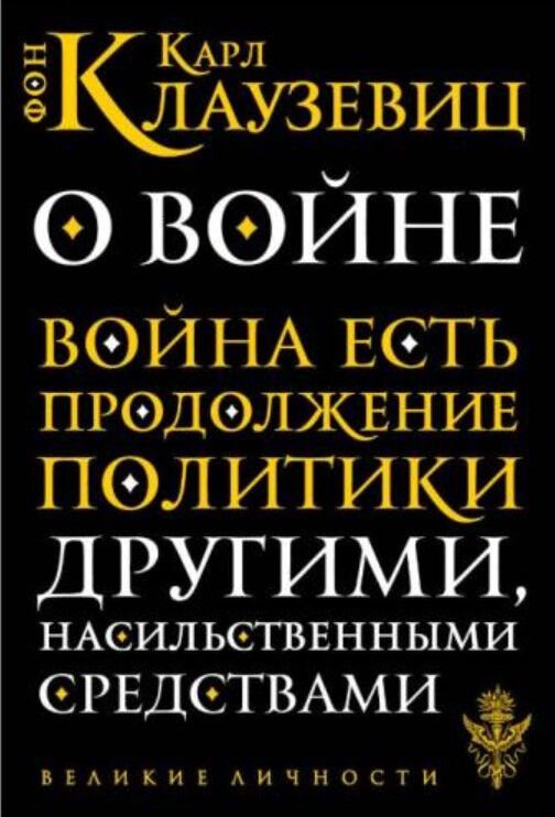 Обложка книги О войне