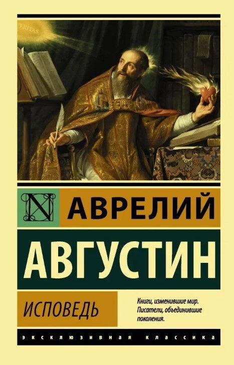 Обложка книги Исповедь