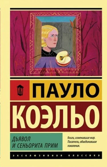 Обложка книги Дьявол и сеньорита Прим