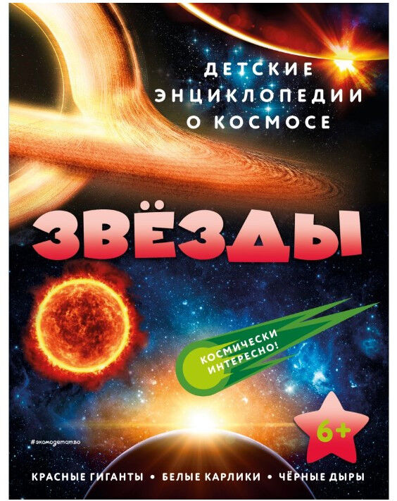 Обложка книги Звёзды