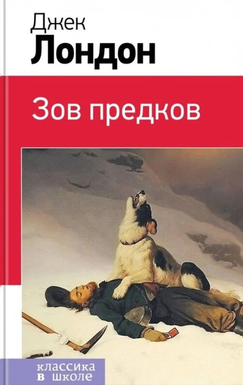 Обложка книги Зов предков