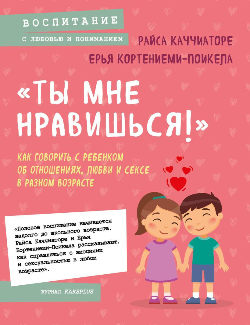 Обложка книги "Ты мне нравишься!"