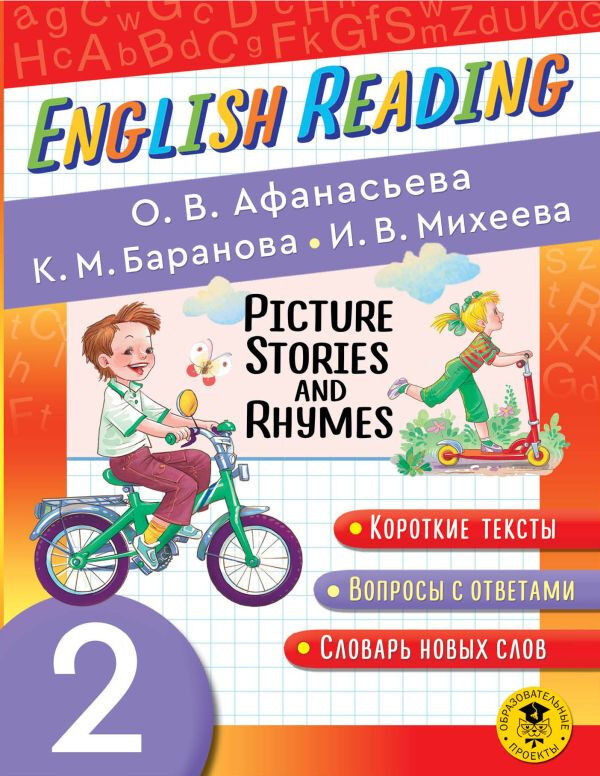 Обложка книги English Reading. Picture Stories and Rhymes. 2 class