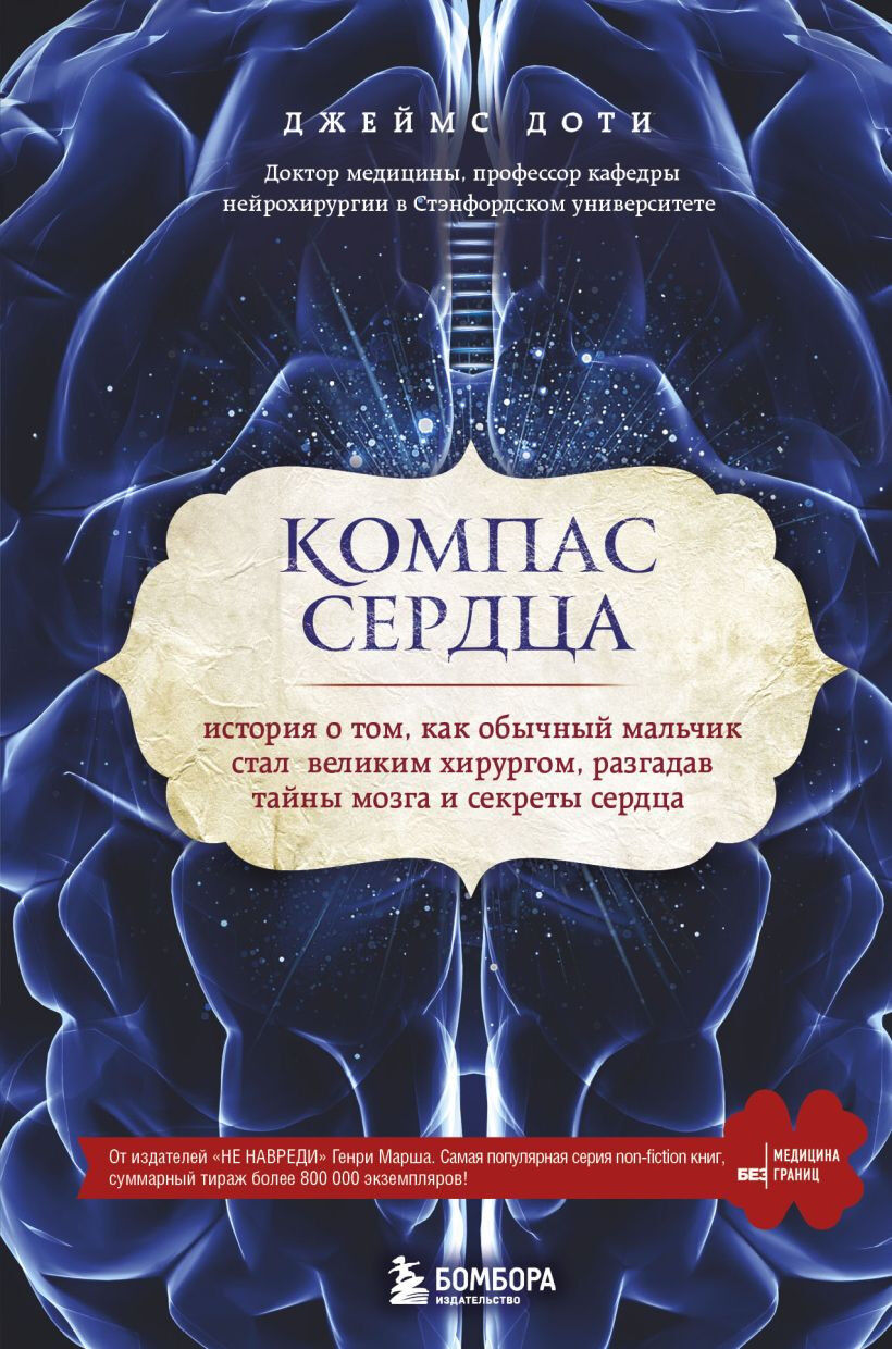 Обложка книги Компас сердца