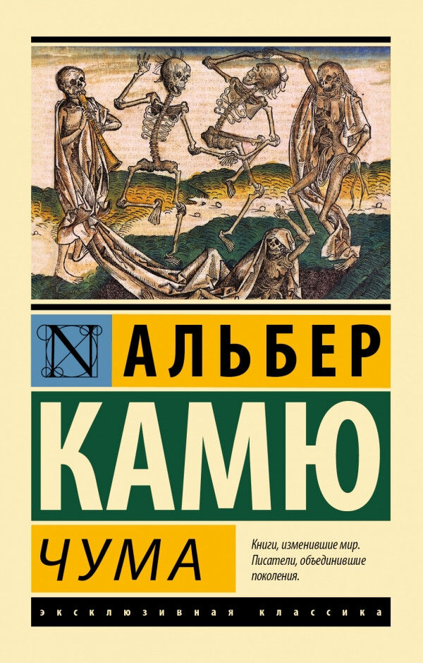 Обложка книги Чума