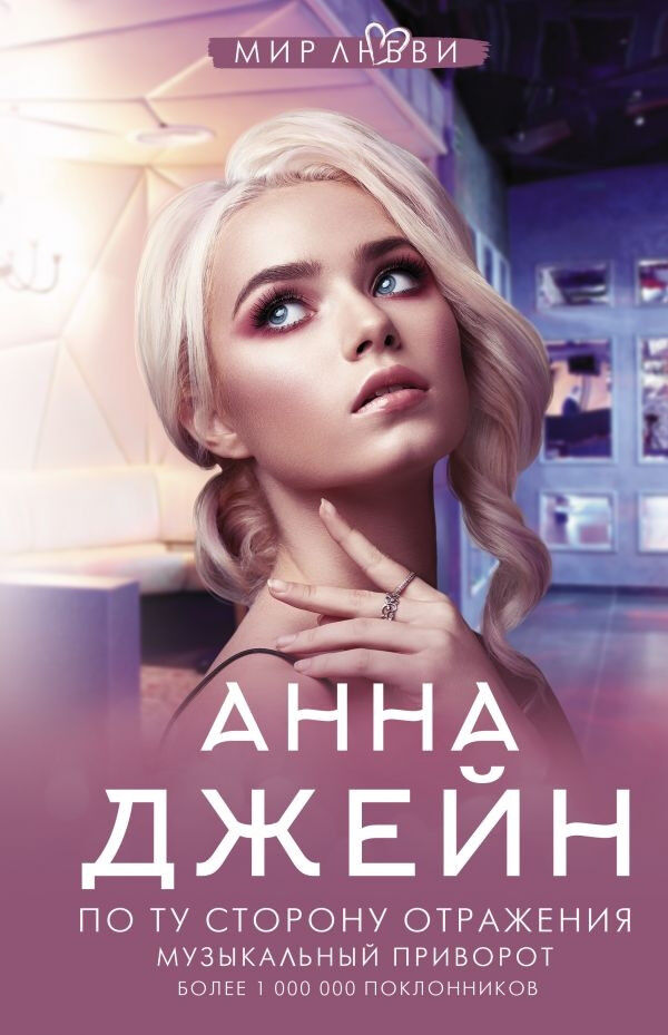 Обложка книги По ту сторону отражения