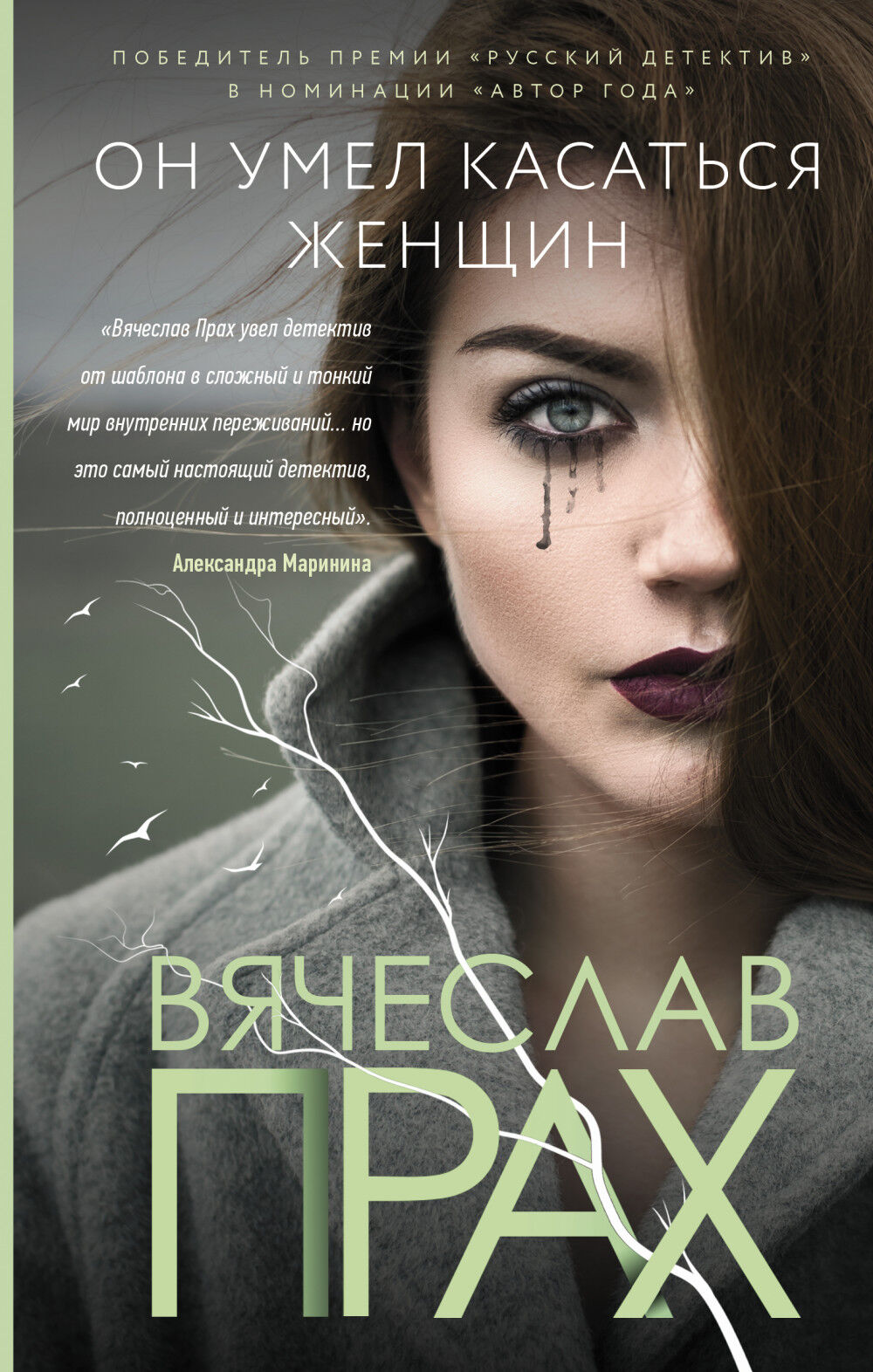 Обложка книги Он умел касаться женщин