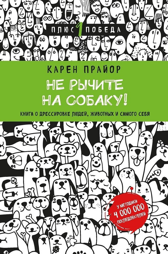Обложка книги Не рычите на собаку!