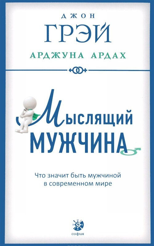 Обложка книги Мыслящий мужчина