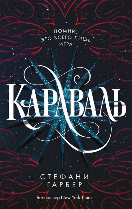 Обложка книги Караваль