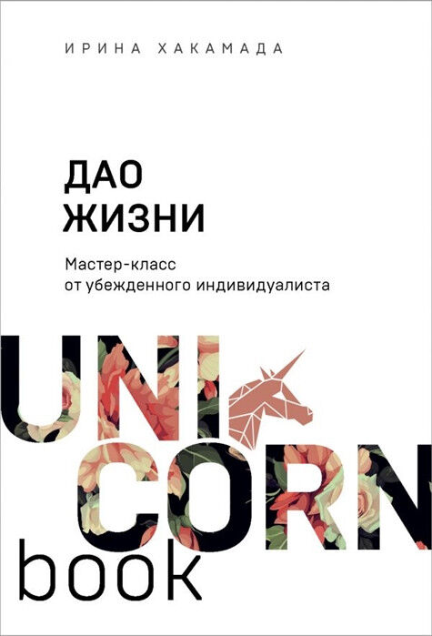 Обложка книги Дао жизни