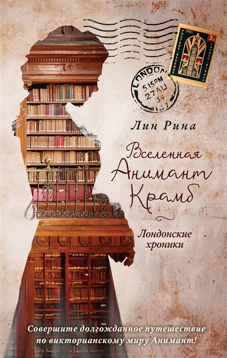 Обложка книги Вселенная Анимант Крамб