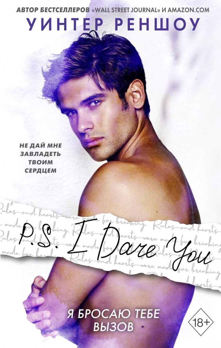 Обложка книги P.S. I Dare You