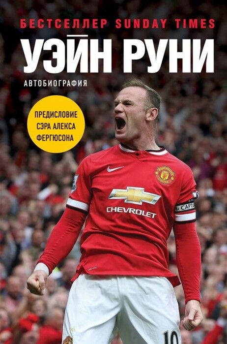 Обложка книги Уэйн Руни