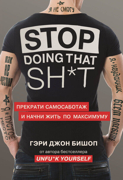 Обложка книги Stop doing that shit