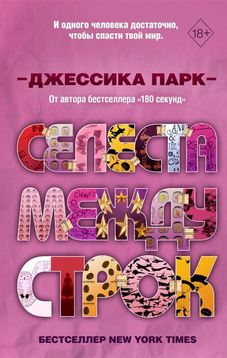 Обложка книги Селеста между строк