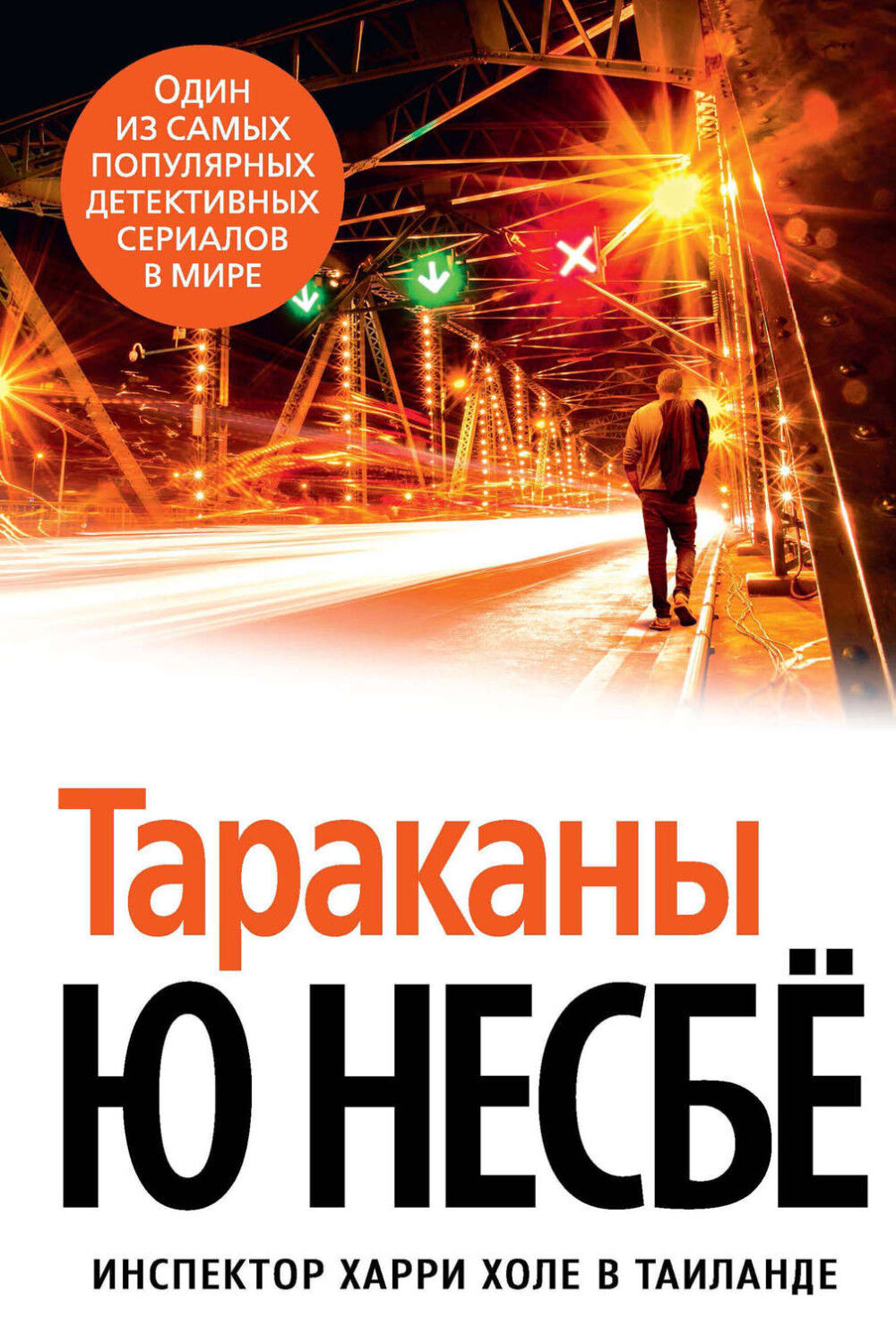 Обложка книги Тараканы
