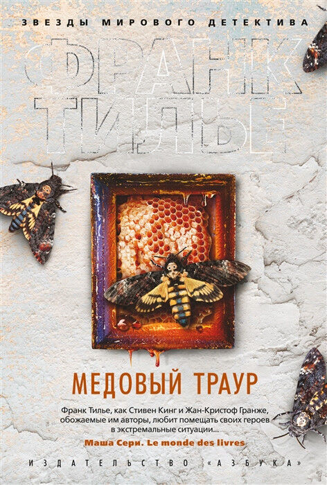 Обложка книги Медовый траур
