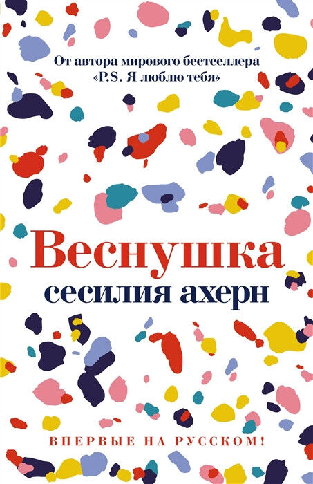 Обложка книги Веснушка