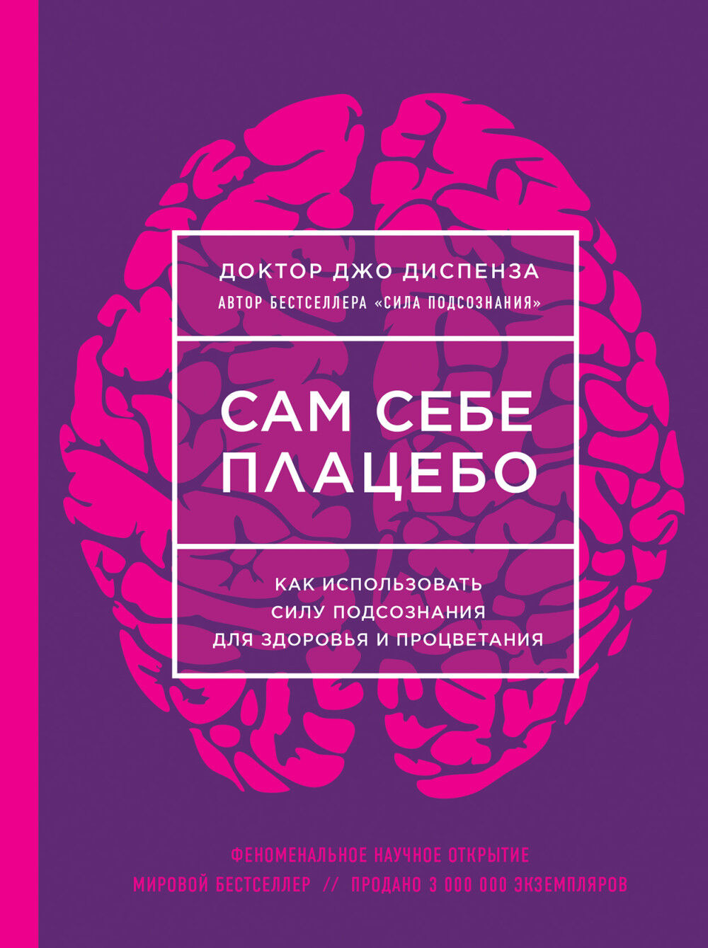 Обложка книги Сам себе плацебо