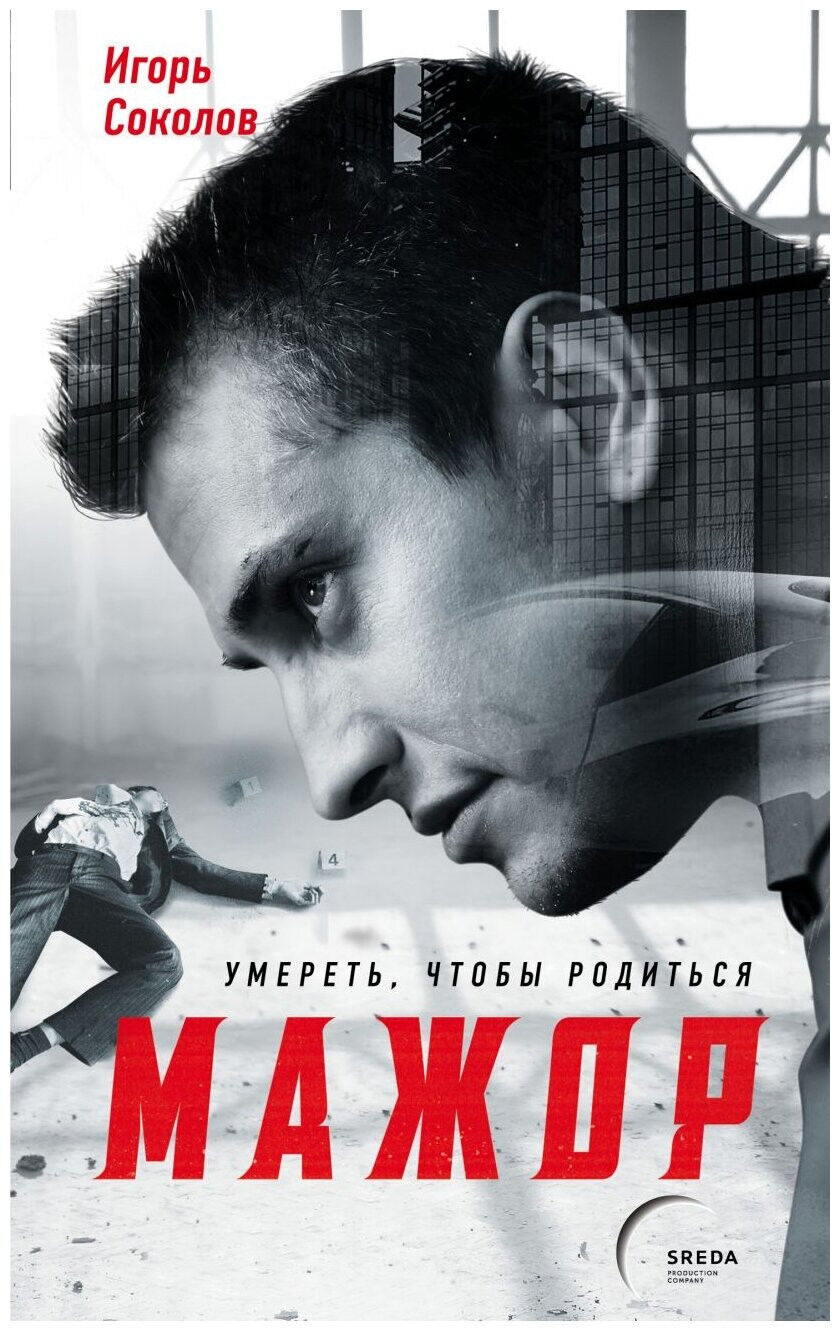 Обложка книги Мажор