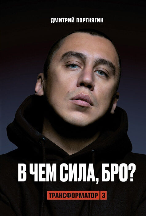 Обложка книги Трансформатор 3