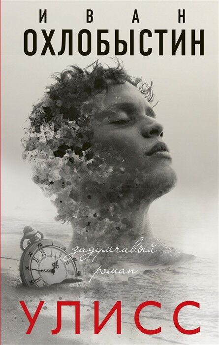 Обложка книги Улисс