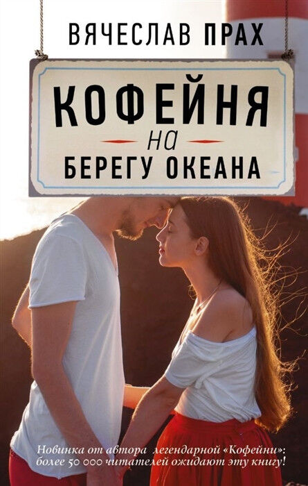 Обложка книги Кофейня на берегу океана