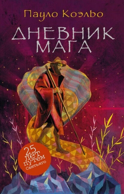 Обложка книги Дневник мага