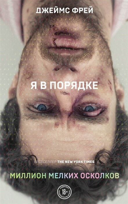 Обложка книги Миллион мелких осколков