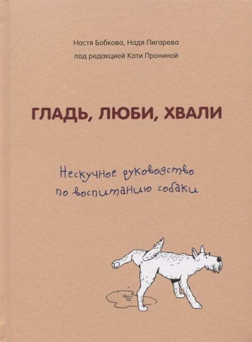 Обложка книги Гладь, люби, хвали
