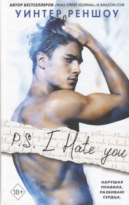 Обложка книги P.S. I Hate You