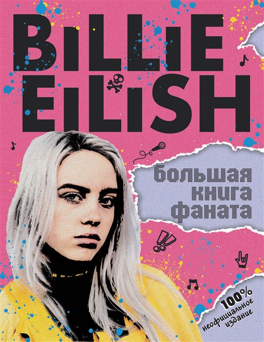 Обложка книги Billie Eilish