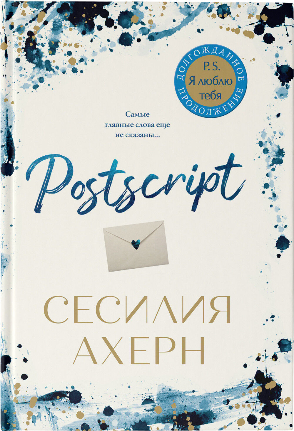 Обложка книги Postscript