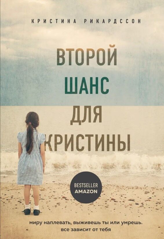 Обложка книги Второй шанс для Кристины