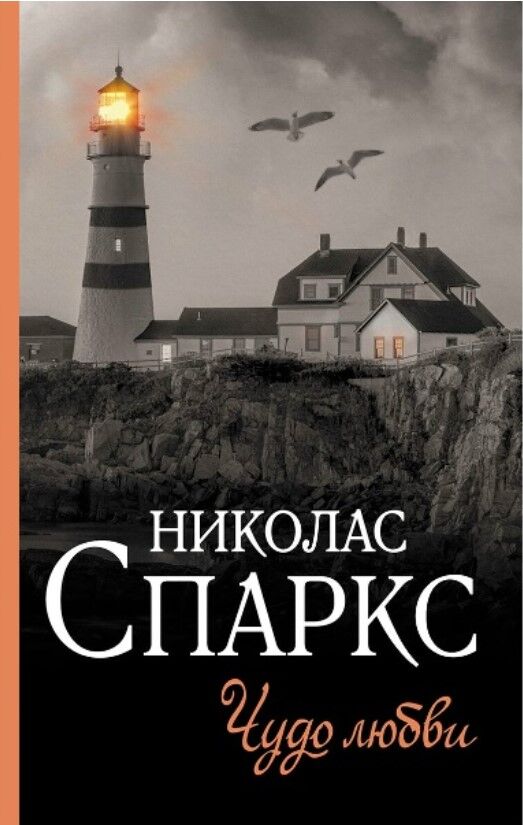 Обложка книги Чудо любви