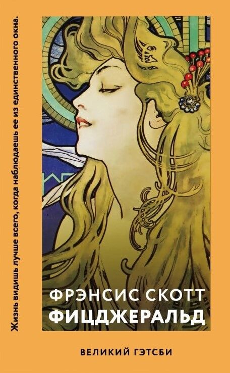 Обложка книги Великий Гэтсби