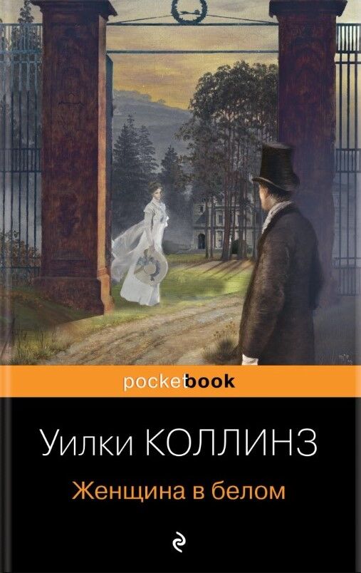 Обложка книги Женщина в белом