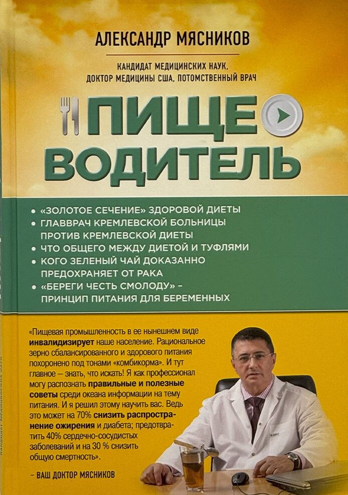 Обложка книги Пищеводитель