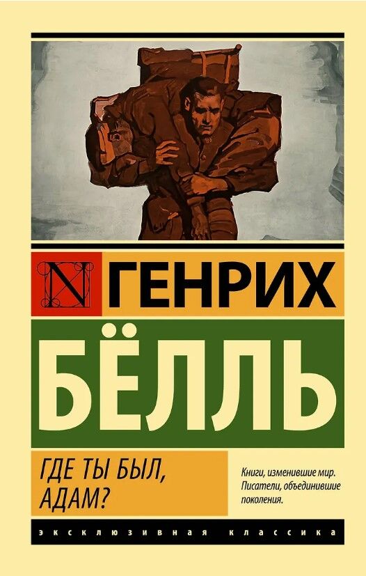 Обложка книги Где ты был, Адам?