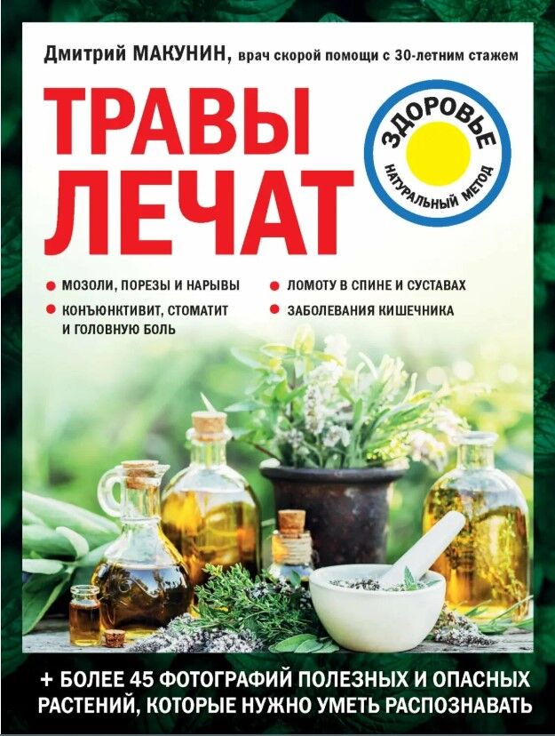 Обложка книги Травы лечат