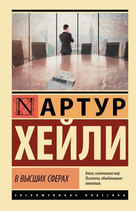 Обложка книги В высших сферах