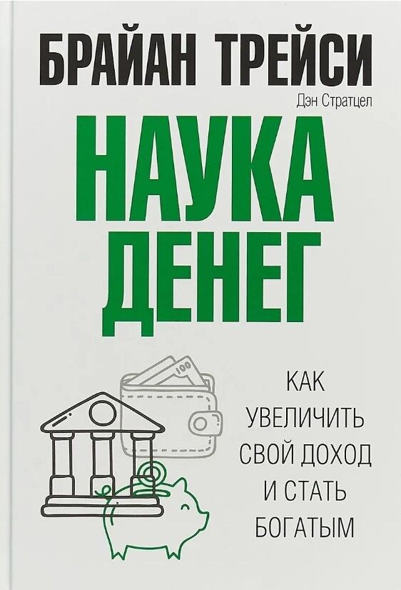 Обложка книги Наука денег